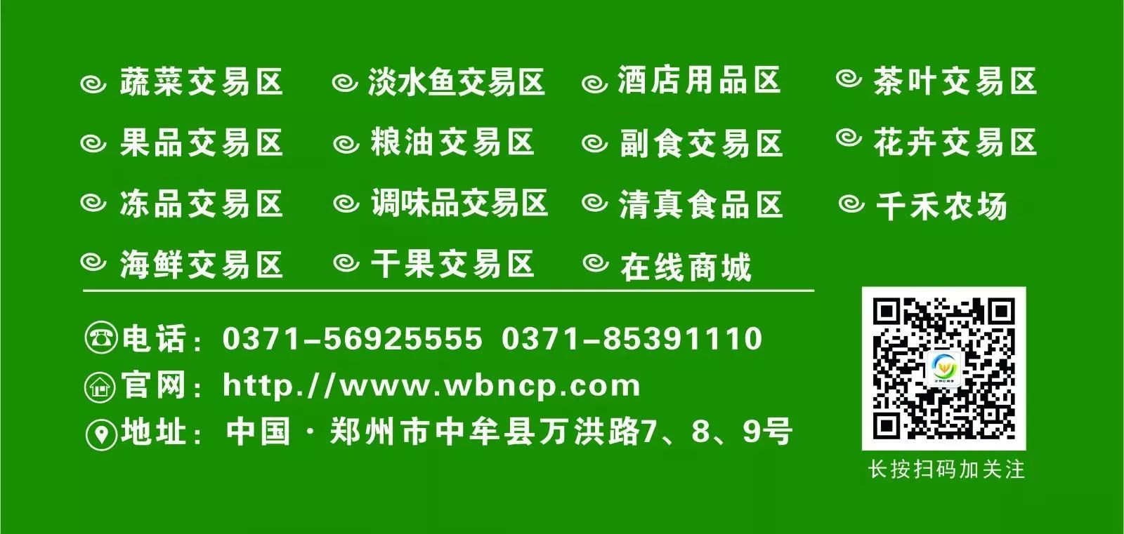 河南万邦国际农产品物流城_河南万邦国际农产品物流城 官网_南通通农物流官网