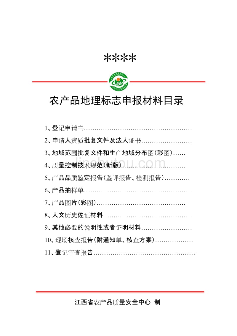 国家地理标志保护产品标志_国家有机产品标志_国家农产品地理标志奖励申报条件