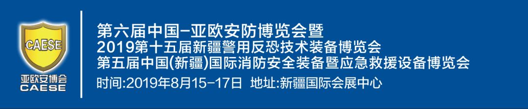 中国亚欧安防博览会_亚欧博览中心_亚欧博览会在