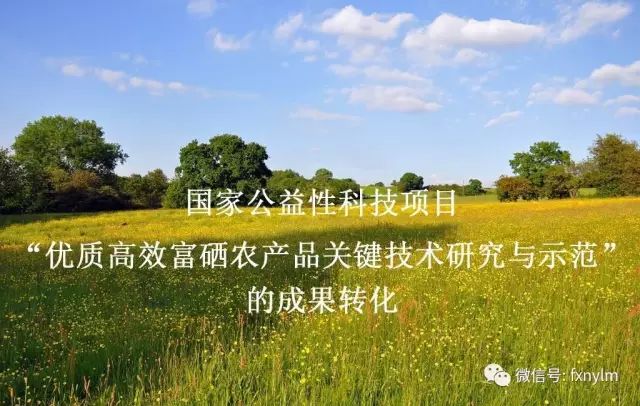 广西富硒农产品标准_富硒产品有哪些_富硒产品安康