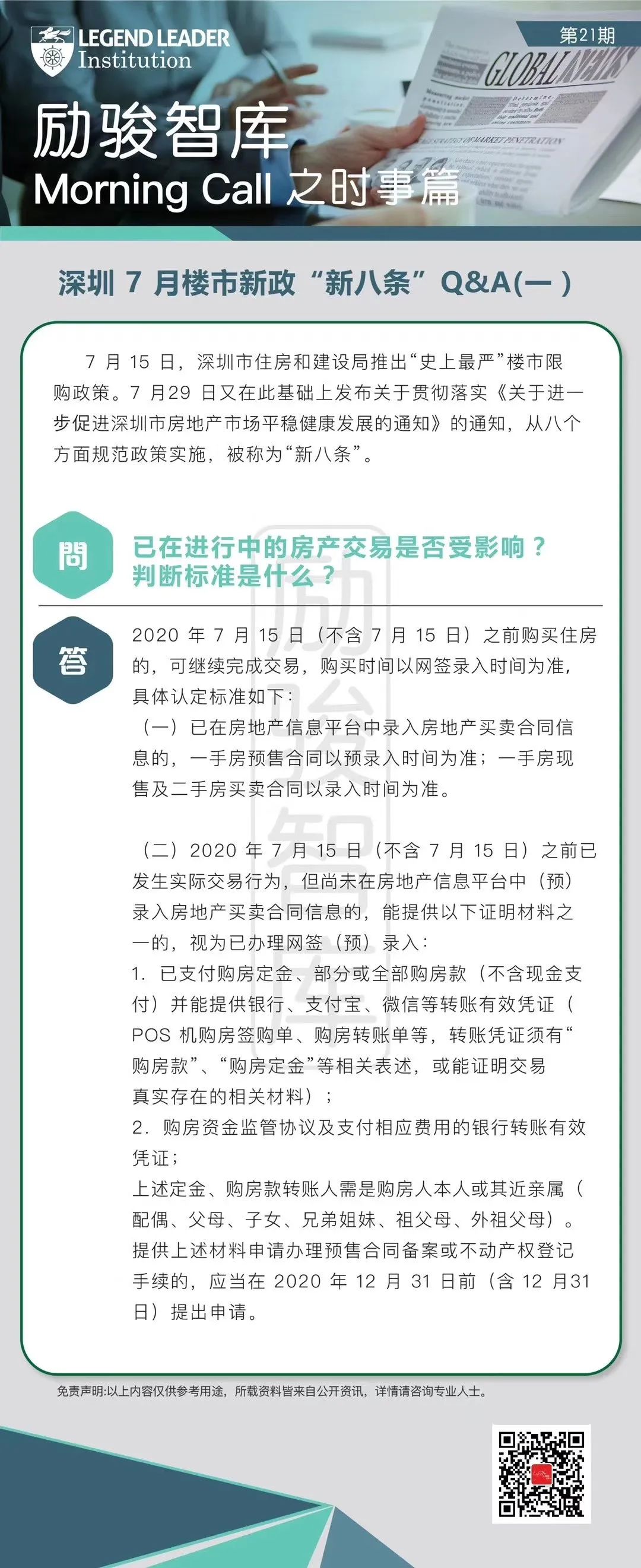 深圳最新房产政策_杭州最新房产取消政策_深圳最新积分入户政策