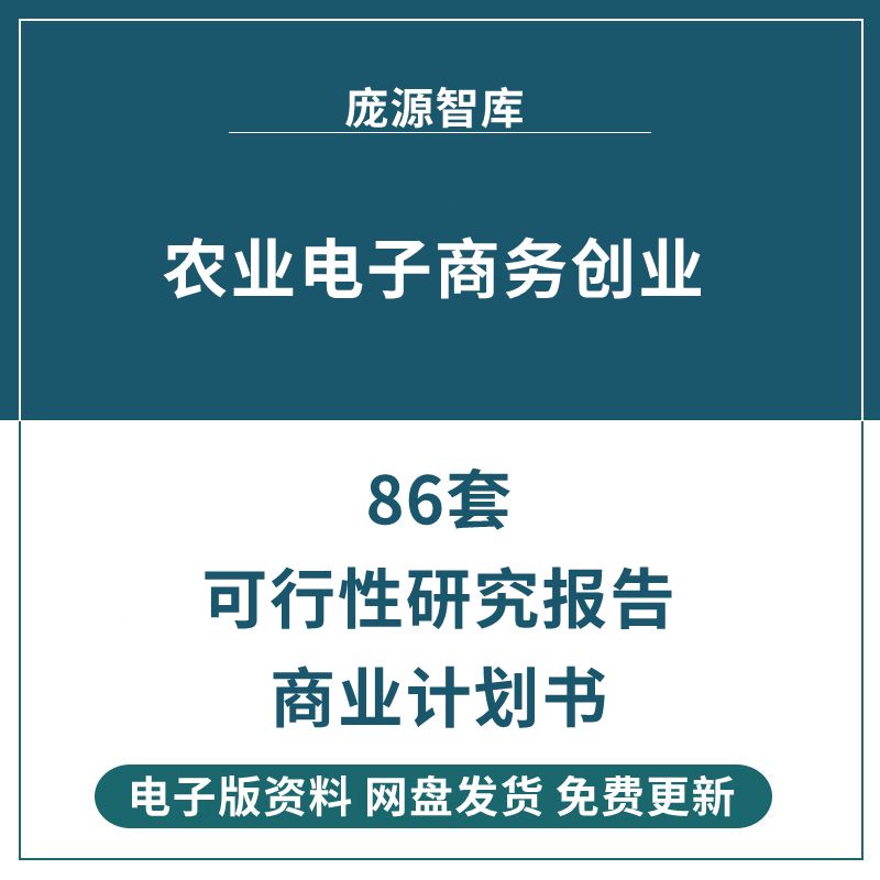 怎么写土特产可行报告_农产品电商可行性报告_肾脏透析技术可行报告