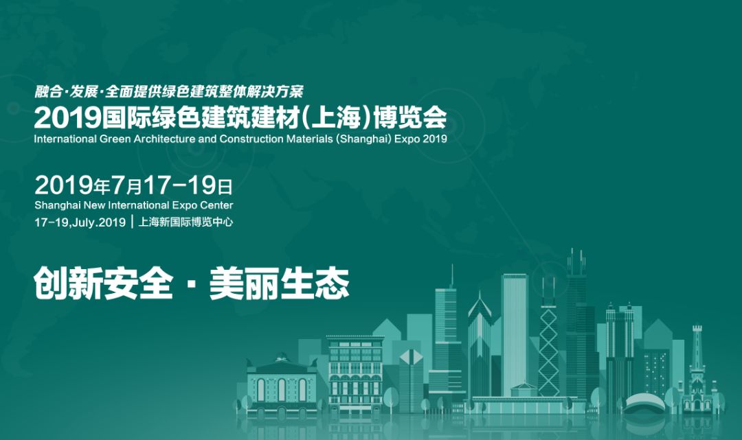 绿色建筑展会_2019绿色建筑建材新材料展会_2019武汉家装建材展会时间表