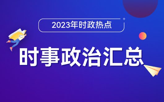 最新的教育热点话题_2017年热点争议话题_热点争议话题