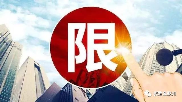 广州房产限购政策_佛山房产限购政策_青岛房产政策