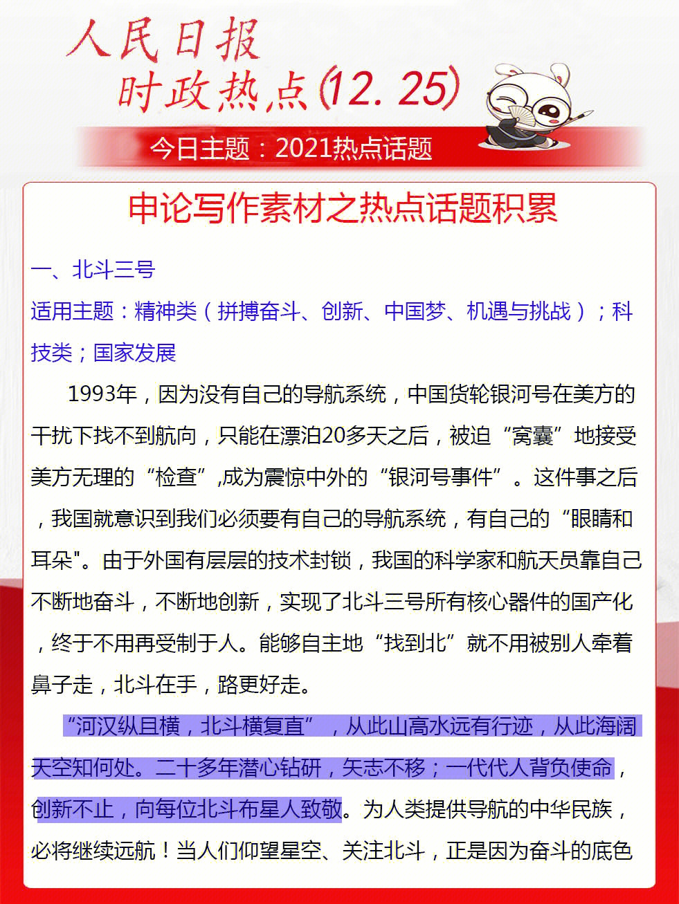 2016中国热点时政话题_实时热点话题_最新热点网络话题