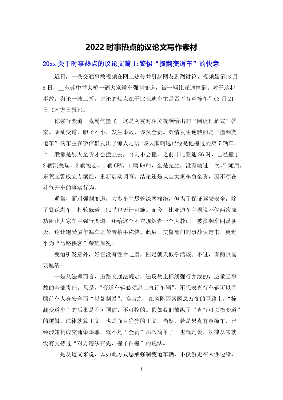 最新热点网络话题_2016中国热点时政话题_实时热点话题