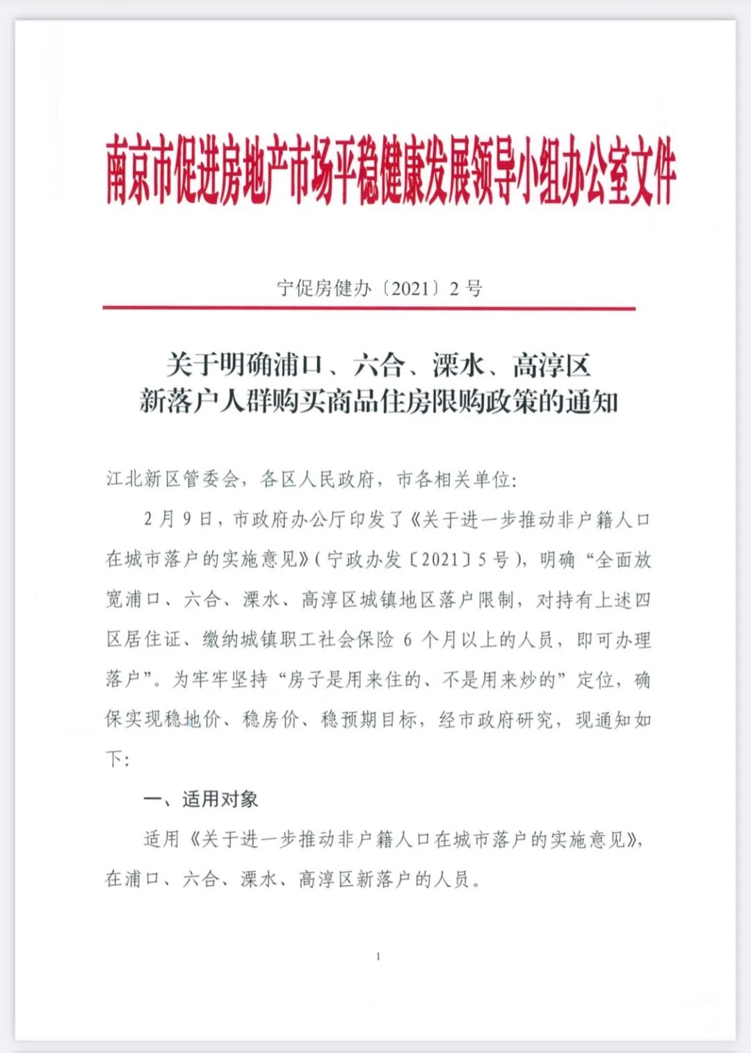 南京2012房产限购政策_南京房产政策_南京人在南京买房政策