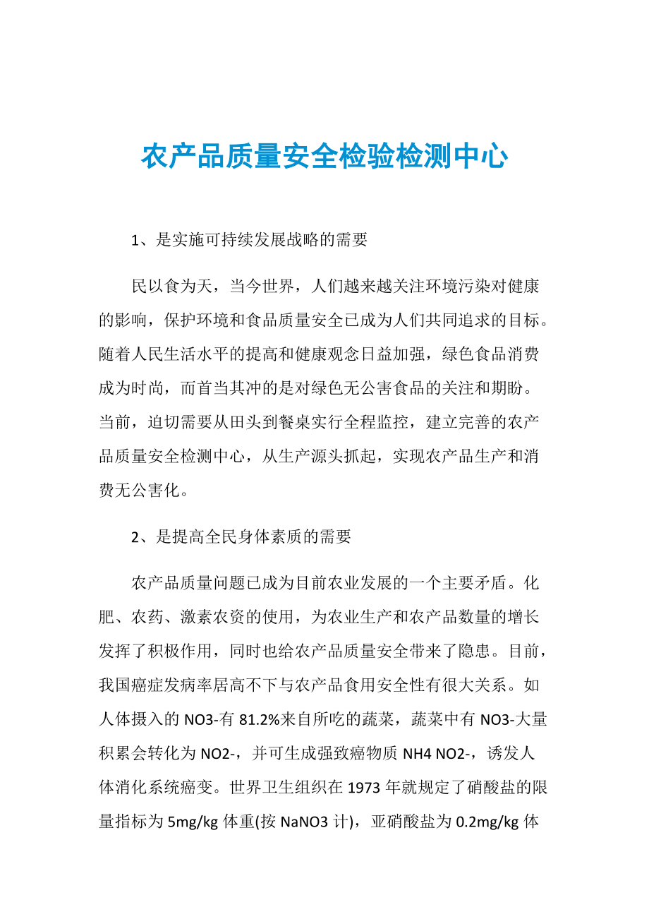 农产品质量检测费用_四川省产品质量监督检验检测院桥架检测报告样本_欧盟,日本等国家和地区茶叶农残检测标准指标变化表格