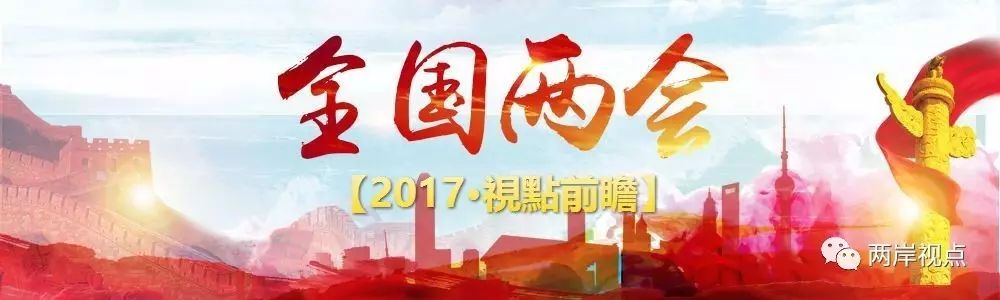 2016两会热点话题反腐倡廉_2016两会医疗热点_2016两会十大热点