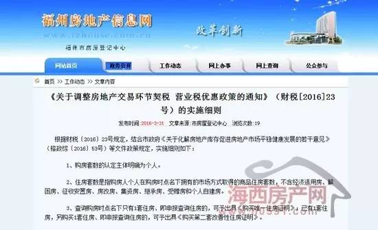 2018福州房产契税政策_福州房产政策_珠海房产限购政策