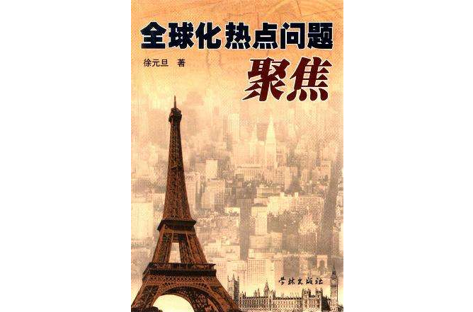 2016中国热点时政话题_近期网络热点话题_高考话题作文热点预测