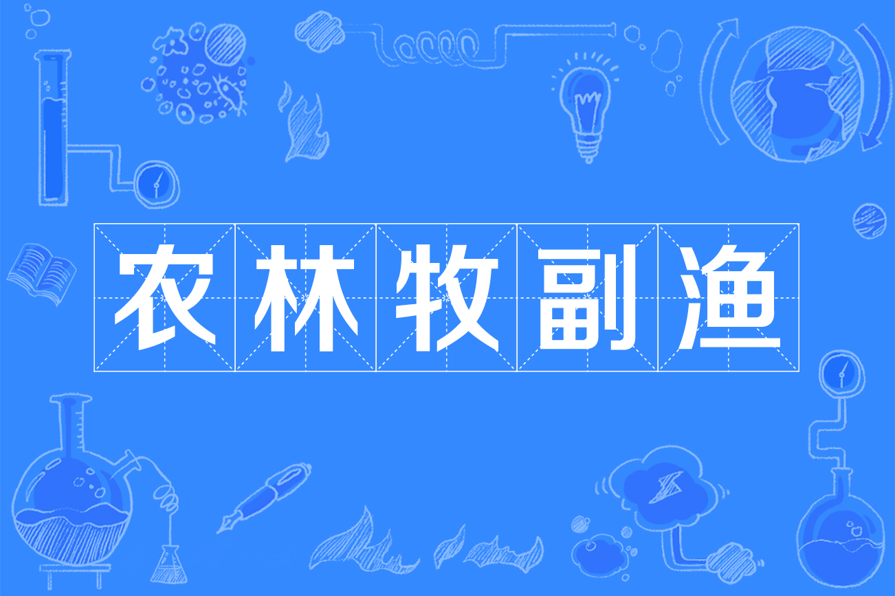 台湾农产品履历_农行的理财产品有风险吗_农行的理财产品购买后起息日