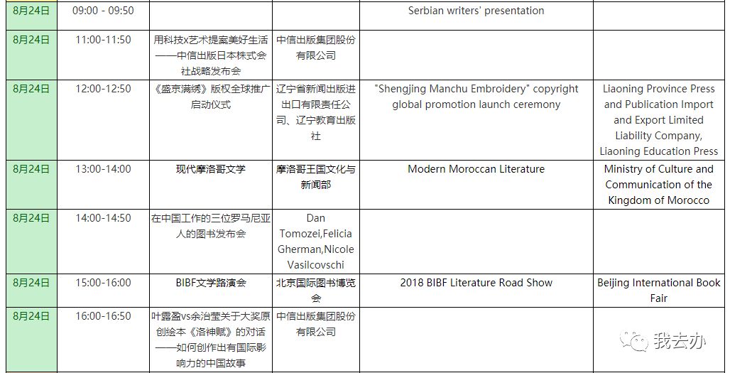 第二十一届北京国际图书博览会_第20届北京国际图书博览会_北京国际文物博览