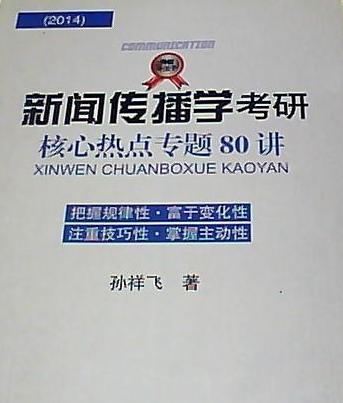 2013新闻传播学热点话题_时下国内热点社会话题_传播话题表现14式