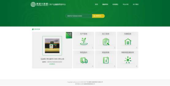 农产品溯源软件_产品溯源系统_全国产品防伪溯源验证平台app