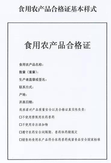 衡阳安全b证合格标准_食用农产品合格证_安全生产合格考核证