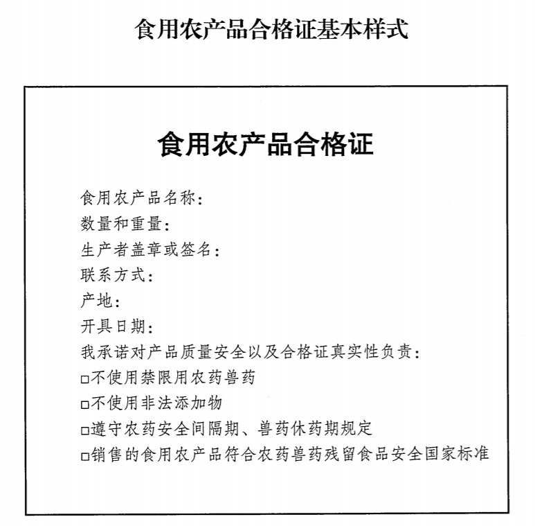 食用农产品合格证_衡阳安全b证合格标准_安全生产合格考核证