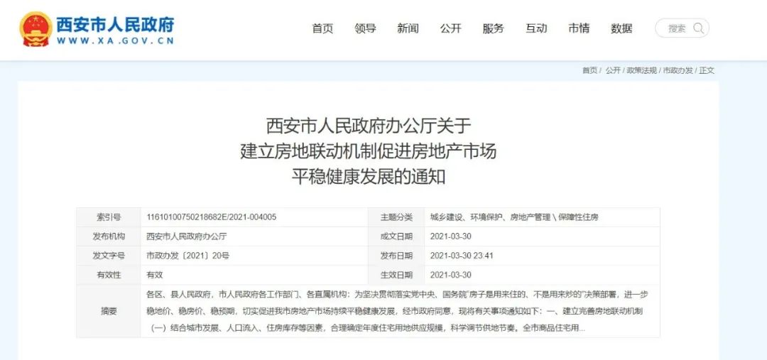 上海最新房产限购政策_杭州最新房产限购政策_西安最新房产政策