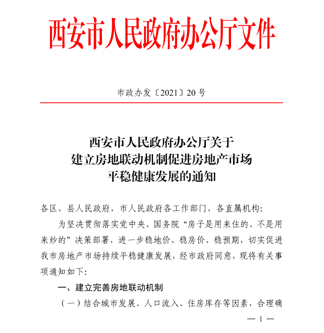 西安最新房产政策_上海最新房产限购政策_杭州最新房产限购政策