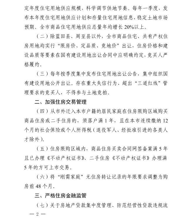 西安最新房产政策_杭州最新房产限购政策_上海最新房产限购政策