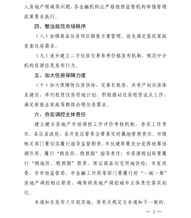 西安最新房产政策_上海最新房产限购政策_杭州最新房产限购政策