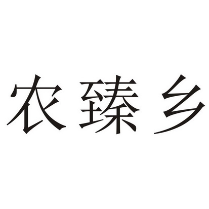 食品流通许可经营项目代码标准_食品流通许可证 农产品_办理食品流通许可