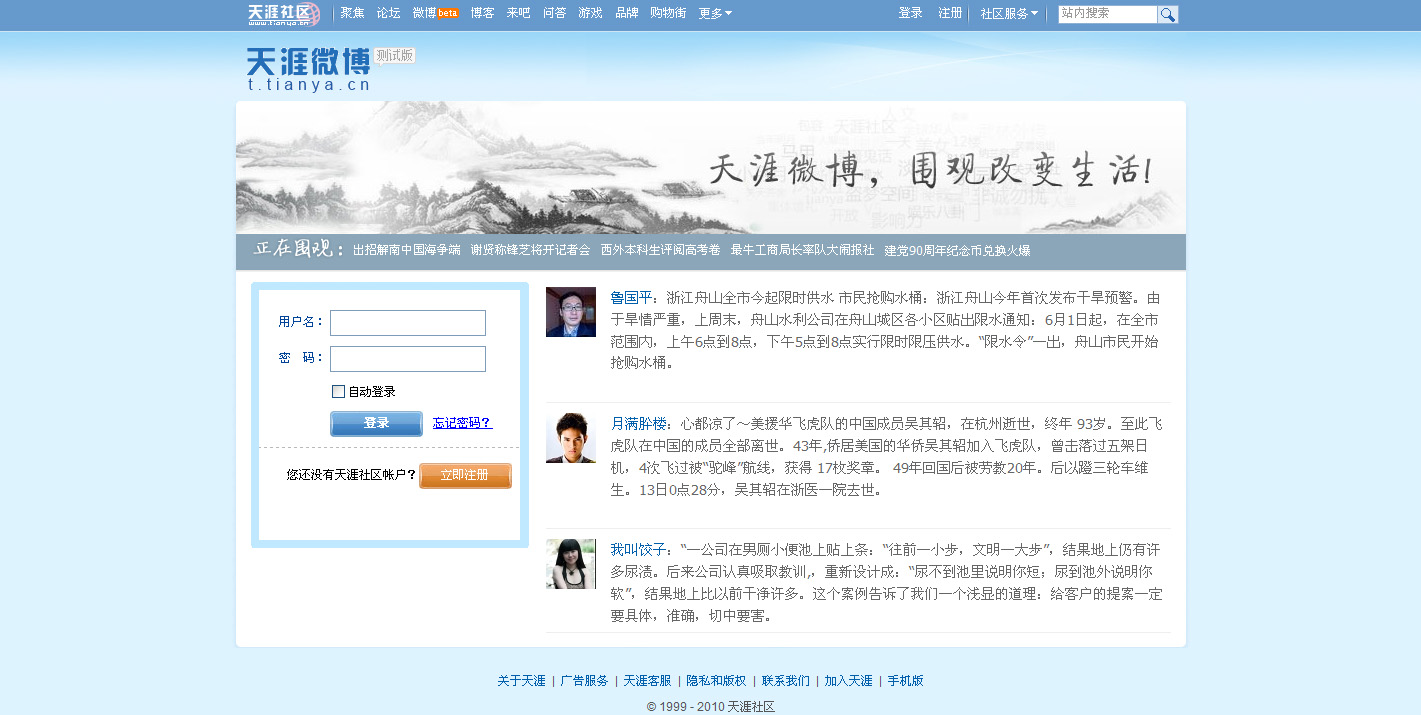 微博热点话题发现_微博发的微话题看不到_微博来自微话题