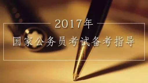 2015公务员申论热点话题_2016上海公务员申论热点_2016年公务员申论热点