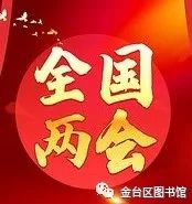 两会民生热点话题_两会民生热点直销话题_两会民生热点