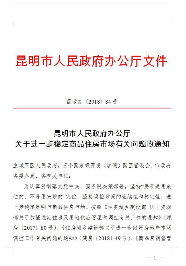 房产新闻动态政策_昆明房产公积金政策_昆明 房产政策