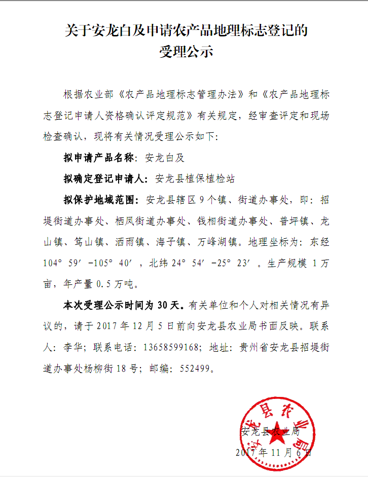 农业部农产品地理标志_广州瀚农农业公司广告标语_农业科技报 农掌门