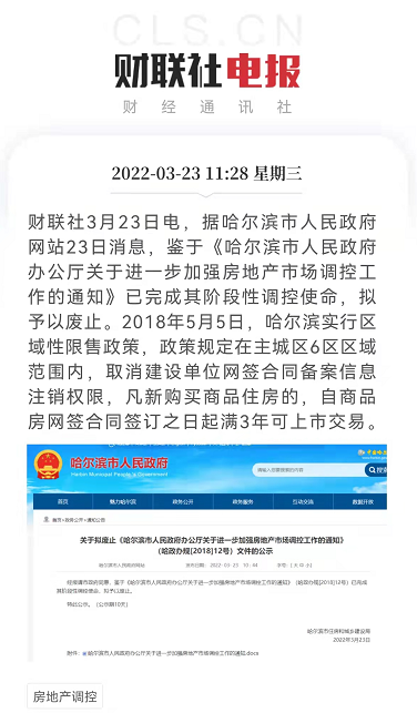 霸州房产会限购政策_佛山房产限购政策_哈尔滨房产政策