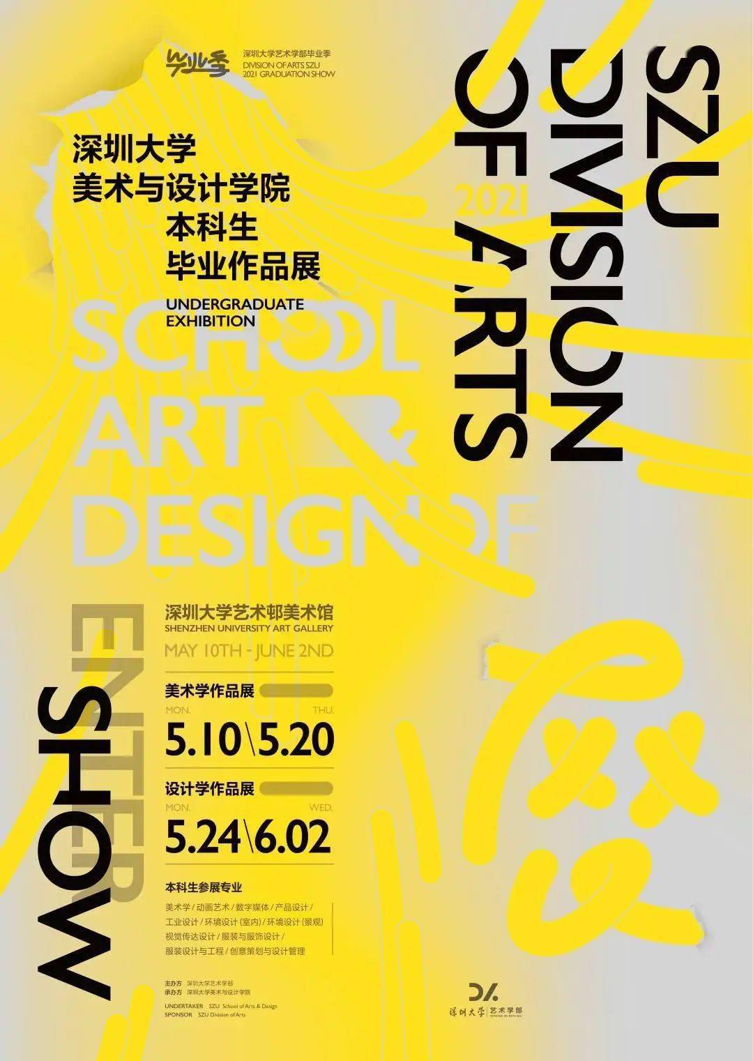 展会信息海报_上海设计展会设计搭建_展会海报设计