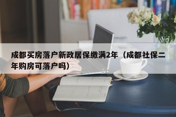 已交房,但没有办理产证的新房改名_新房产政策_2017上海新房政策