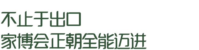 西安高点国际家居博览中心_八益国际家居博览城成都商报广告_广州市家居博览会