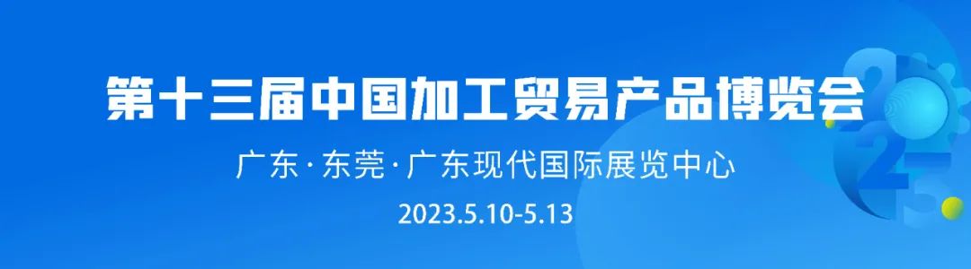 东莞加工贸易博览会_东莞环球贸易广场_大连水产贸易加工郑涛