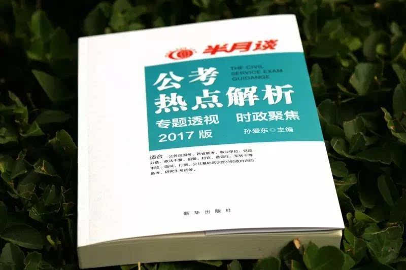 2015公务员申论热点话题_广西公务员申论热点_山西省公务员申论热点