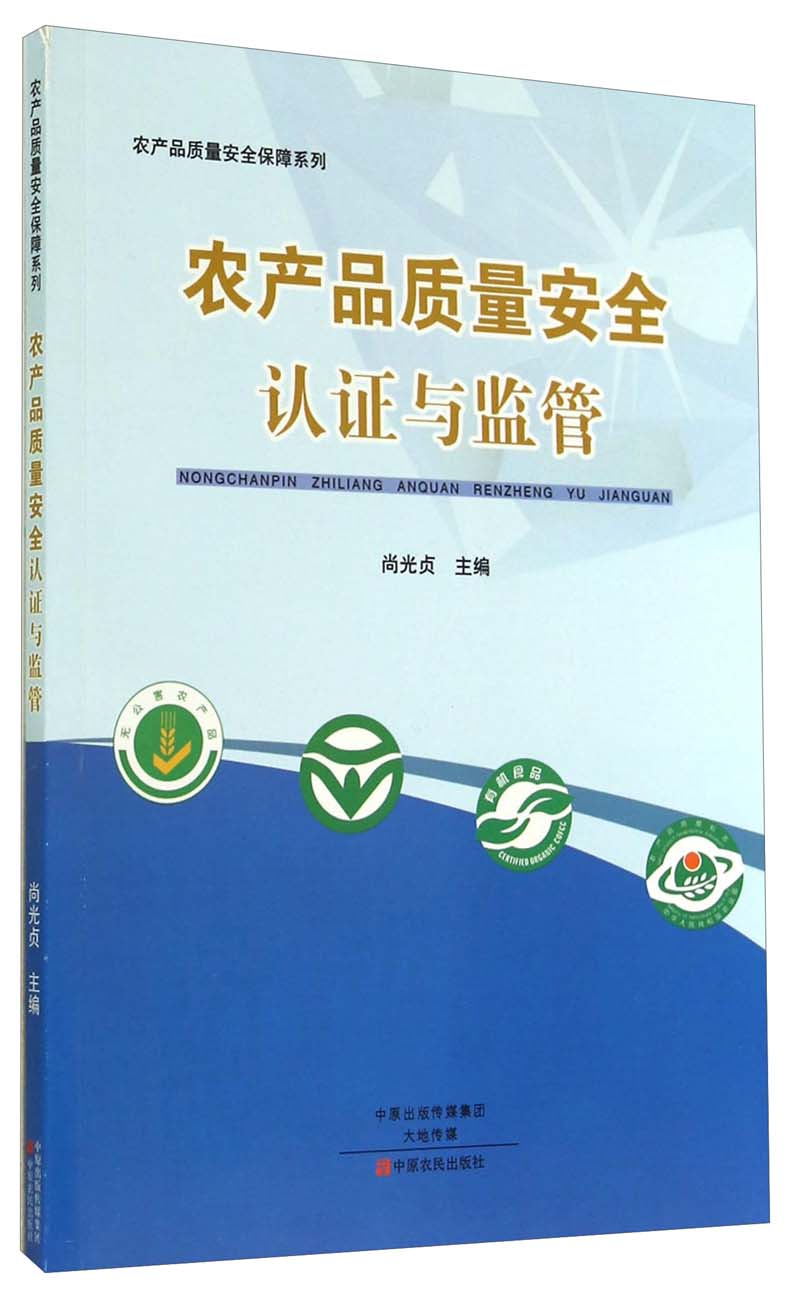 关于农产品质量安全_质量效应3盖伊希农行星_欧盟农残分析质量程序