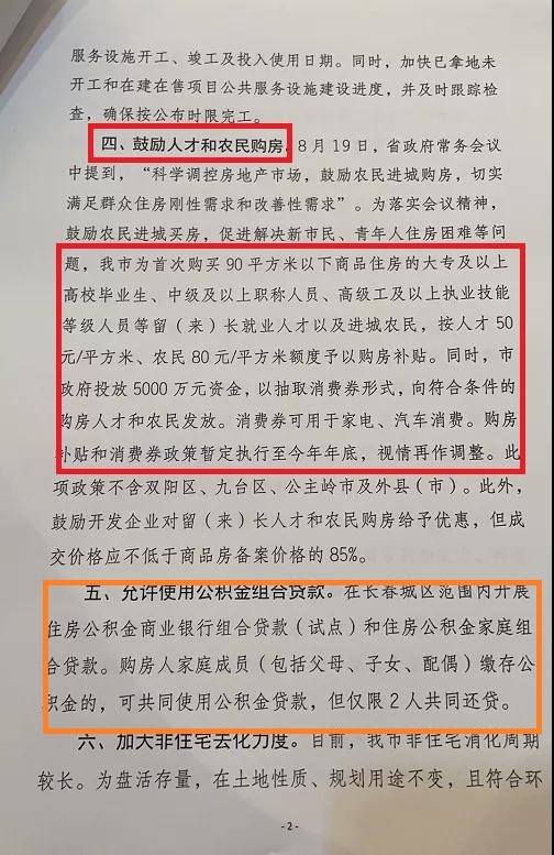 武汉最新房产政策_最新房产买卖政策_最新房产限购政策