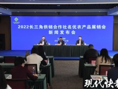 2022长三角供销合作社名优农产品展销会11月18日开幕