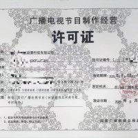 网上服务广播电视节目制作经营单位设立审核办事指南
