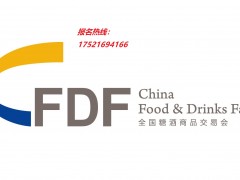 成都糖酒会—2026第114届全国糖酒会展位申请