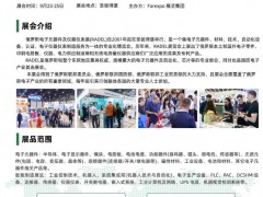 2026年9月俄罗斯圣彼得堡电子元器件及自动化展览会