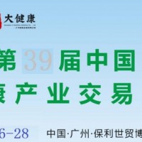 2026广州大健康展览会