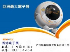 2026年10月香港国际秋季电子产品展